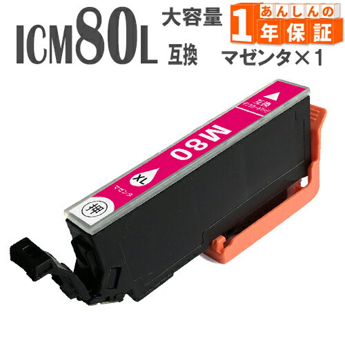 ICM80L マゼンタ 1本 とうもろこし 増量版 IC80 エプソン インク 互換インク EP-707A EP-777A EP-807AB EP-807AW EP-907F EP-977A3 EP-708A