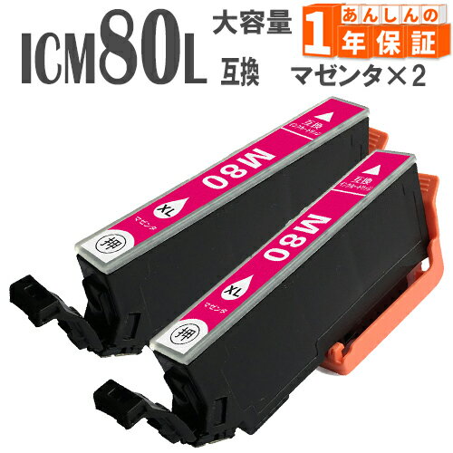 ICM80L マゼンタ 2本 とうもろこし 増量版 IC80 エプソン インク 互換インク EP-707A EP-777A EP-807AB EP-807AW EP-907F EP-977A3 EP-708A