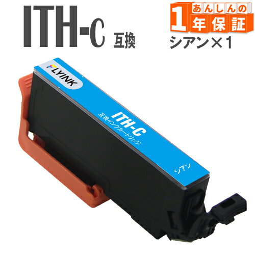 ITH-C シアン 1本 イチョウ エプソン インク 互換インク EP-709A EP-710A EP-711A EP-810AW EP-810AB EP-811AW EP-811AB エプソンインク プリンターインク インクカートリッジ