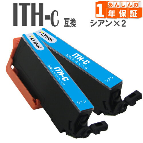 ITH-C シアン 2本 イチョウ エプソン インク 互換インク EP-709A EP-710A EP-711A EP-810AW EP-810AB EP-811AW EP-811AB エプソンインク プリンターインク インクカートリッジ