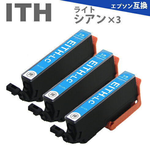 ITH-LC ライトシアン 3本 イチョウ エプソン インク 互換インク EP-709A EP-710A EP-711A EP-810AW EP-810AB EP-811AW EP-811AB エプソンインク プリンターインク インクカートリッジ