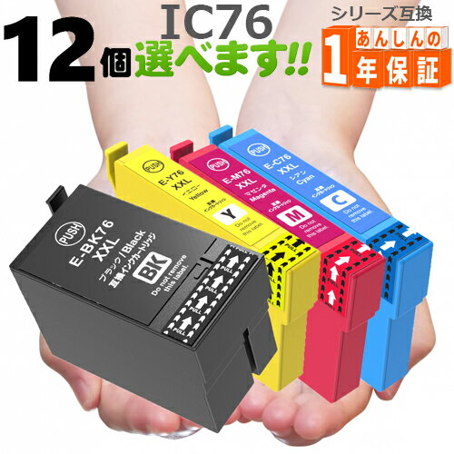 互換インク IC4CL76 12個選べる 大容量 　IC76　プリンターインク ICBK76 ICC76 ICM76 ICY76 PX-M5040F PX-M5041F PX-M5080F PX-M5081F PX-S5040 PX-S5080