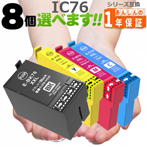 互換インク IC4CL76 8個選べる 大容量 IC76　プリンターインク ICBK76 ICC76 ICM76 ICY76 PX-M5040F PX-M5041F PX-M5080F PX-M5081F PX..