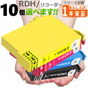 RDH RDH-4CL 欲しい色が10個えらべます リコーダー PX-048A PX-049A エプソン互換インク RDH-BK-L RDH-C RDH-M RDH-Y プリンターインク インクカートリッジ