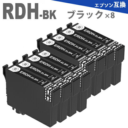 RDH-BK-L ブラック 増量版 8本 リコーダー RDH プリンターインク インクカートリッジ PX-048A PX-049A