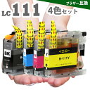 ブラザー互換 インクカートリッジ LC111 4色セット LC111-4PK LC111BK LC111C LC111M LC111Y インク MFC-J987DWN MFC…