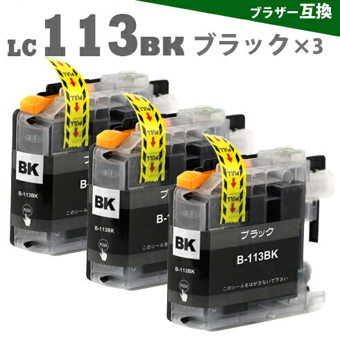 LC113BK ブラック 3本 ブラザー互換 イ