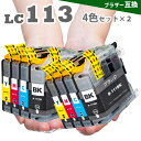 LC113-4PK 4色セット × 2 インクカート