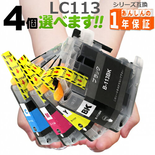 LC113 欲しい色が4個選べます DCP-J4210N