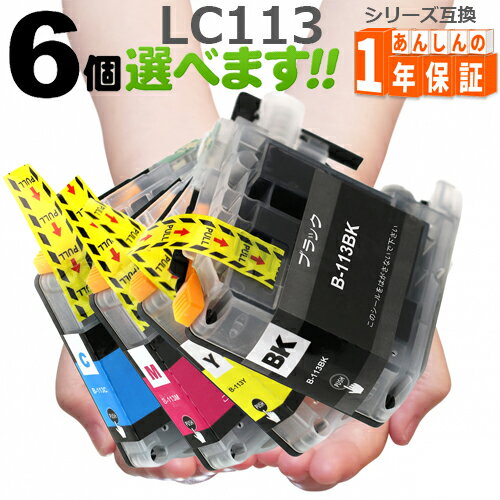 LC113 欲しい色が6個選べます LC113BK LC