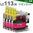 LC113M マゼンタ 4本 ブラザー互換 イ