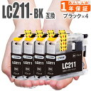 ブラザー互換 インクカートリッジ LC211BK 黒4本 LC211BK インク MFC-J997DN MFC-J887N MFC-J880N MFC-J830DN MFC-J737DN MFC-J730DN DCP-J962N DCP-J968N DCP-J767N DCP-J762N DCP-J567N DCP-J562N 互換インク(2)