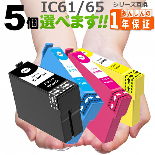 IC4CL6165 欲しい色が5個えらべます インクカートリッジ PX-1200 PX-1200C9 PX-1600F PX-1600FC9 PX-1700F PX-1700FC…
