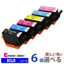 互換インク KUI-6CL-L 欲しい色が6個選べる メール...