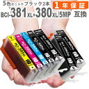 BCI-381XL+380XL/5MP 5色セット+ブラック大2個 キャノン互換インク 【標準タイプの約1.5倍の大容量版 】 BCI-381 BCI-380 TR8630 TR8530 TR7530 TS6230 TS6130 TR9530 TS7430 TS7330 TS6330