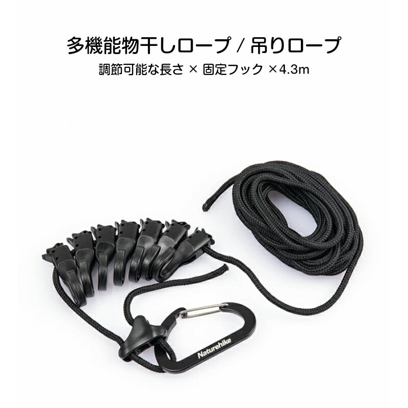 【お買い物マラソン限定ポイント10倍】ハンギングロープ 多機能 物干し アウトドア Naturehike通販格安セール情報 楽天 通販