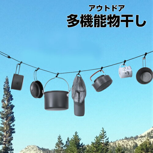 ＼9月は毎日エントリーでP10倍／Naturehike ハンギングロープ 洗濯ロープ 多機能 物干し 室内 キャンプ アウトドア おうちキャンプ サバイバルグッズ