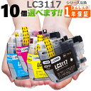 LC3117 欲しい色が10個選べます LC3117-4PK LC3117BK LC3117C LC3117M LC3117Y MFC-J5630CDW MFC-J6580CDW MFC-J6583CDW MFC-J6980CDW MFC-J6983CDW 互換インク