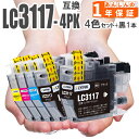 プリンターインク LC3117 4色セット+ブラック LC3117-4PK LC3117BK LC3117C LC3117M LC3117Y MFC-J5630...