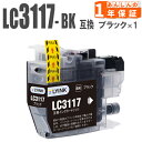 LC3117BK ブラック × 1本 プリンターインク LC3117 MFC-J5630CDW MFC-J6580CDW MFC-J6583CDW MFC-J6980CDW MFC-J6983CDW 互換インク(2)
