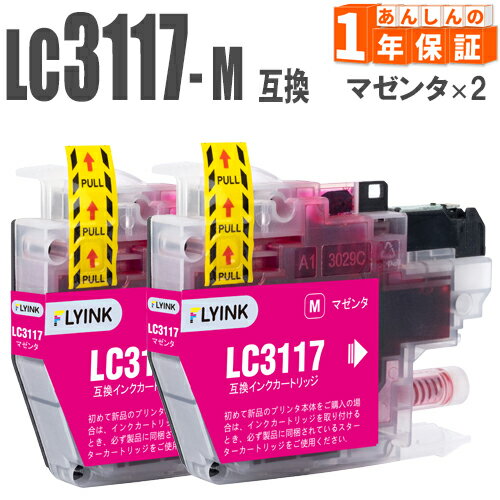 LC3117M マゼンタ × 2本 プリンターインク LC3117 MFC-J5630CDW MFC-J6580CDW MFC-J6583CDW MFC-J6980CDW MFC-J6983CDW 互換インク LC3117M マゼンタ × 2本 プリンターインク LC3117 MFC-J5630CDW MFC-J6580CDW MFC-J6583CDW MFC-J6980CDW MFC-J6983CDW 互換インク