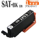 SAT-BK 黒1本 サツマイモ SAT-BK SAT-C SAT-M SAT-Y SAT-LC SAT-LM EP-712A EP-812A EP-813A EP-713A　プリンターインク 互換インク