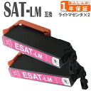 SAT-LM ライトマゼンタ 2本 サツマイモ SAT-BK SAT-C SAT-M SAT-Y SAT-LC SAT-LM EP-712A EP-812A EP-813A EP-713A　プリンターインク 互換インク