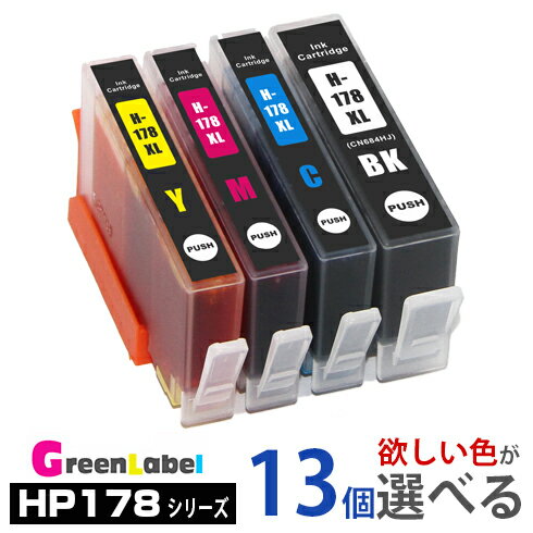 プリンターインク　HP178XL 13個ご自由に色選択できます ヒューレット・パッカード