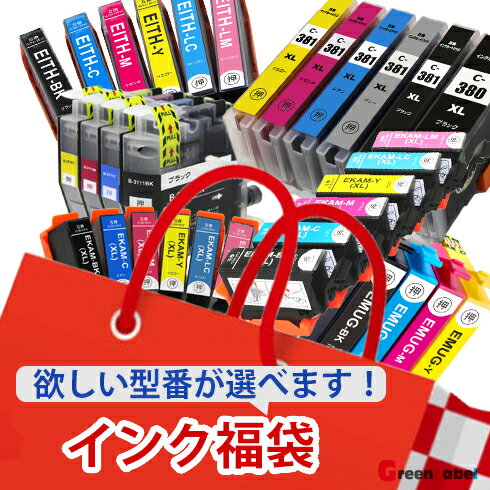 インク福袋 人気型番が選べる BCI-381XL+380XL/6MP IC6C80L ITH-6CL MUG-4CL KUI-6CL-L KAM-6CL-L LC3111-4PK キャノン インク エプソンインク ブラザーインク 選べる 福袋 インクカートリッジ プリンターインク