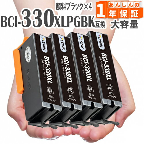 BCI-330PGBK 顔料ブラック 4本 大容量(標準タイプの約1.5倍) BCI-330XLPGBK 330キヤノン インク キャノン 互換インク 増量版 BCI-330 BCI-330XL TS8530 TS8530 TS8630 TS8730