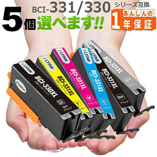 BCI-331XL+330XL/6MP 欲しい色が5個えらべます 全色大容量 (標準タイプの約1.5倍) キヤノン インク 互換インク 増量版 331 330 BCI-331 BCI-330 PIXUS TS7630 TS8530 TS8630 TS8730 TS8830 TS8930 canon BCI-331XL BCI-330XL
