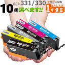 BCI-331XL+330XL/6MP 欲しい色が10個えらべます 全色大容量 (標準タイプの約1.5倍) キヤノン インク 互換インク 増量版 331 330 BCI-331 BCI-330 PIXUS TS8530 canon BCI-331XL BCI-330XL(2)