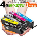 BCI-331XL+330XL/6MP 欲しい色が4個えらべます 全色大容量 (標準タイプの約1.5倍) キヤノン インク 互換インク 増量版 331 330 BCI-331 BCI-330 PIXUS TS8530 canon BCI-331XL BCI-330XL(2)