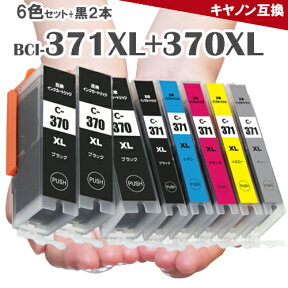 キヤノンインク BCI-371XL+370XL/6MP 6色セットに顔料ブラック2本プラス 増量版 BCI-371 BCI-370 TS9030 TS8030 MG7730F MG7730 MG6930