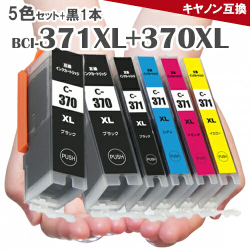 プリンターインク キャノン BCI-371XL+370XL/5MP 5色セットに顔料ブラック1本プラス 増量版 BCI-371 BCI-370 BCI-370…