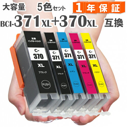 BCI-371XL 370XL/5MP 5色セット 371 370 canon キャノン 互換インク 増量版 BCI-371 BCI-370 MG5730 TS6030 TS5030 TS5030S インク