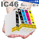 IC4CL46 + ICBK46 4色セット + ブラック1個　IC46 ICBK46 ICC46 ICM46 ICY46 IC46 IC4CL46 PX-101 PX-201 PX-401A PX…