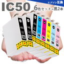 IC50 6色セットにブラック2本プラス インクカートリッジ IC6CL50 ICLM50 ICLC50 ICY50 ICM50 ICC50 ICBK50 EP-704A E…
