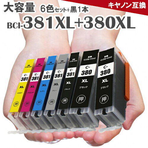 BCI-381XL+380XL/6MP 6色セット＋ブラック(BCI-380XLPGBK)  キャノン互換インク 増量版 380XL 381 BCI-381 BCI-380 TS8230 TS8130 PIXUS TS8330 TS8430 381xl canon