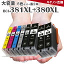 BCI-381 BCI-380 BCI-381XL 380XL/6MP 6色セット ＋ ブラック 2個(BCI-380XLPGBK) 【標準タイプの約1.5倍の大容量版 】 381 380 キャノン 互換インン プリンターインク キヤノンインク pixus ts8130 pixus ts8230