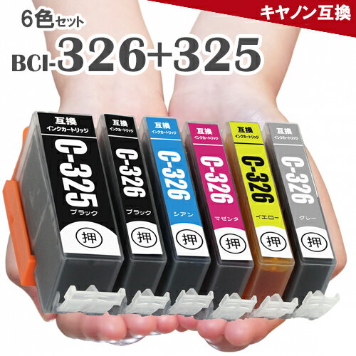 BCI-326 325/6MP 6色セット 互換インク BCI-326 325 BCI-325PGBK BCI-325BK BCI-326BK BCI-326C BCI-326M BCI-326Y BCI-326 BCI-325 MG8230 MG8130 MG6230 MG6130 キャノン インク インクカートリッジ キヤノンインク 325 326