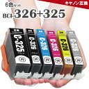 BCI-326+325/6MP 6色セット 互換インク BCI-326+325 BCI-325PGBK BCI-325BK BCI-326BK BCI-326C BCI-326M BCI-326Y B…