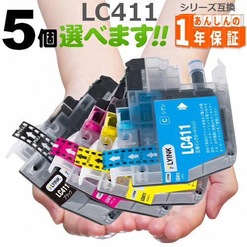 樂天商城 - ブラザーインク LC411 欲しい色が5個選べます インクカートリッジ DCP-J526N DCP-J914N DCP-J926N-W DCP-J926N-B DCP-J1800N MFC-J739DN MFC-J904N MFC-J739DWN MFC-J939DN MFC-J939DWN 互換インク