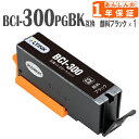 BCI-300PGBK 顔料ブラック 1本 互換インク bci-300 BCI-301 BCI-300 BCI-300BK TS7530 キヤノンインク プリン...