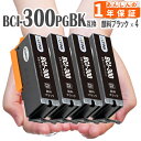 BCI-300PGBK 顔料ブラック 4本 互換インク bci-300 BCI-301 BCI-300 BCI-300BK TS7530 キヤノンインク プリン...