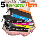 BCI-301+300/5MP 欲しい色が5個えらべます キヤノン インク 互換インク 301 300 BCI-300PGBK BCI-301BK BCI-30...