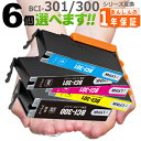 BCI-301+300/5MP 欲しい色が6個えらべます キヤノン インク 互換インク 301 300 BCI-300PGBK BCI-301BK BCI-30...