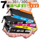BCI-301+300/5MP 欲しい色が7個えらべます キヤノン インク 互換インク 301 300 BCI-300PGBK BCI-301BK BCI-30...