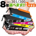 BCI-301+300/5MP 欲しい色が8個えらべます キヤノン インク 互換インク 301 300 BCI-300PGBK BCI-301BK BCI-30...