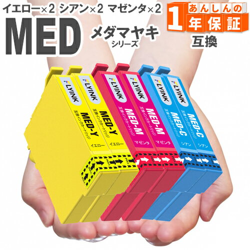 樂天商城 - MED-Y MED-M MED-C イエロー マゼンタ シアン 各色2本づつ計6本 MED MED-C MED-M MED-Y EW-056A EW-456A 互換インク エプソン インクカートリッジ